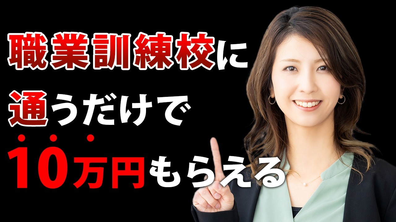 失業手当（失業保険）を受けながら資格取得！職業訓練校の活用法を徹底解説